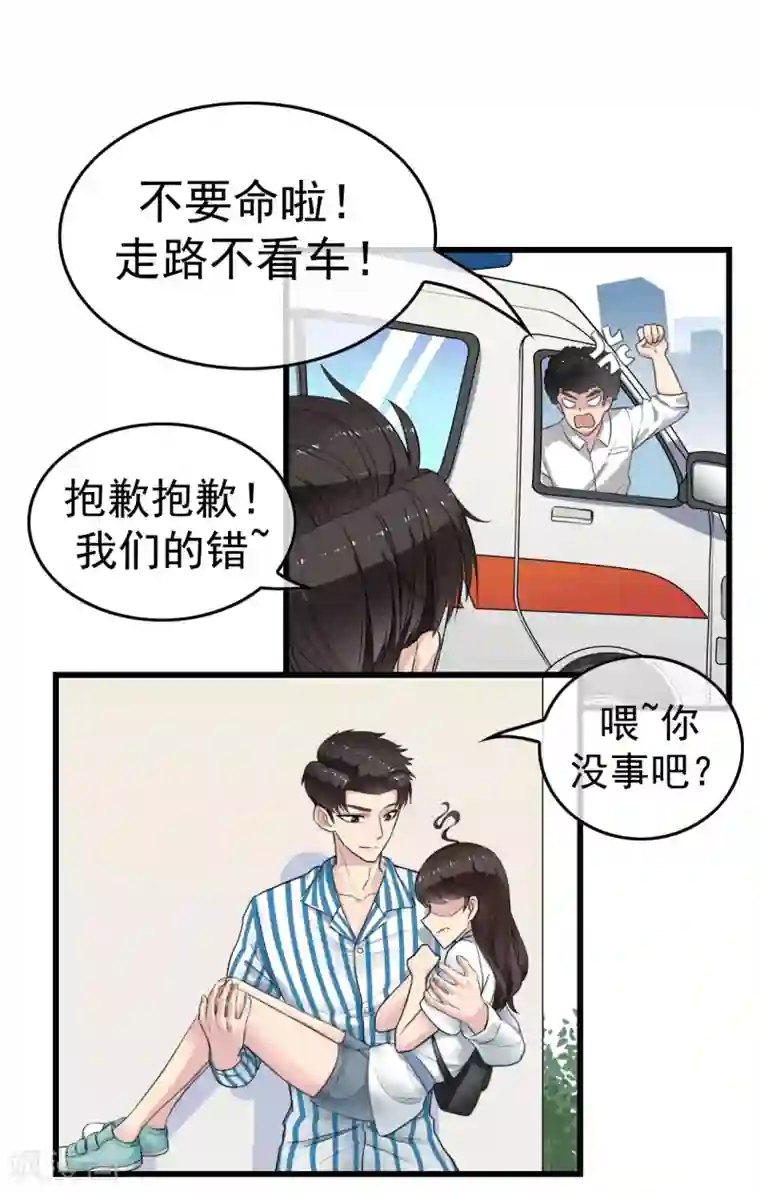 男友已签收，概不负责第2话 你怕不是个魔鬼吧？