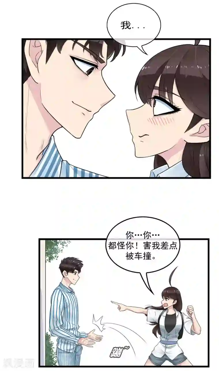 男友已签收，概不负责第2话 你怕不是个魔鬼吧？