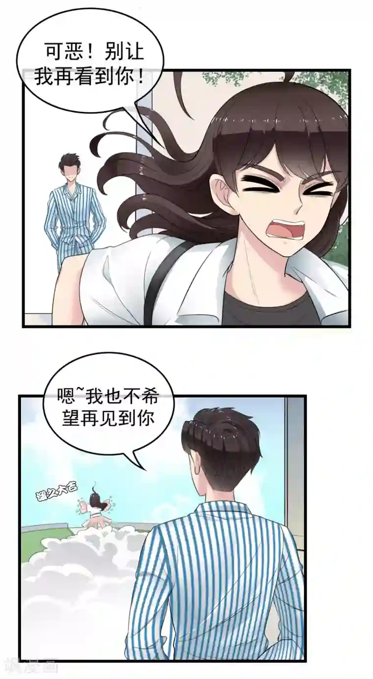 男友已签收，概不负责第2话 你怕不是个魔鬼吧？