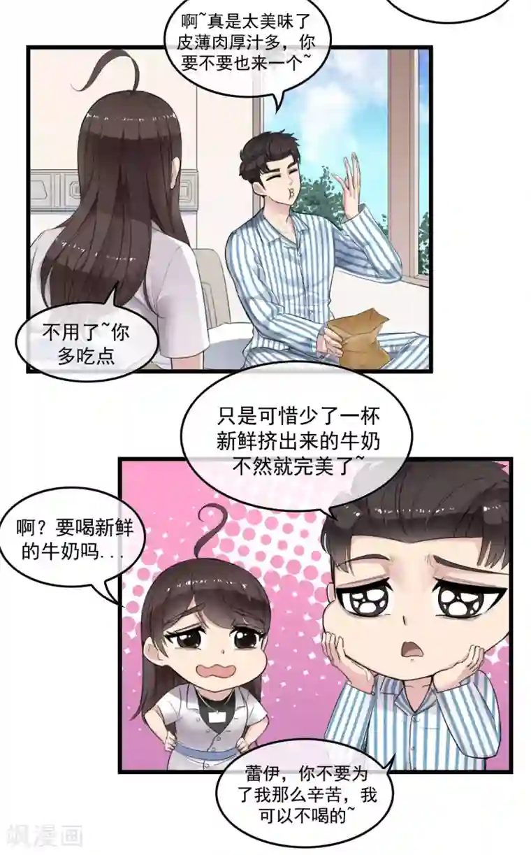 男友已签收，概不负责第2话 你怕不是个魔鬼吧？