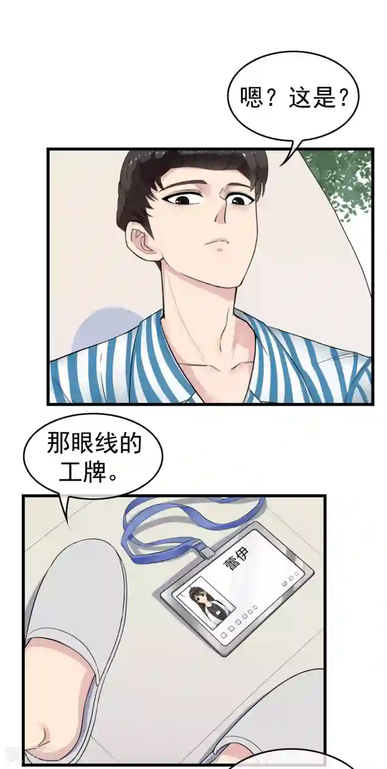 男友已签收，概不负责第2话 你怕不是个魔鬼吧？