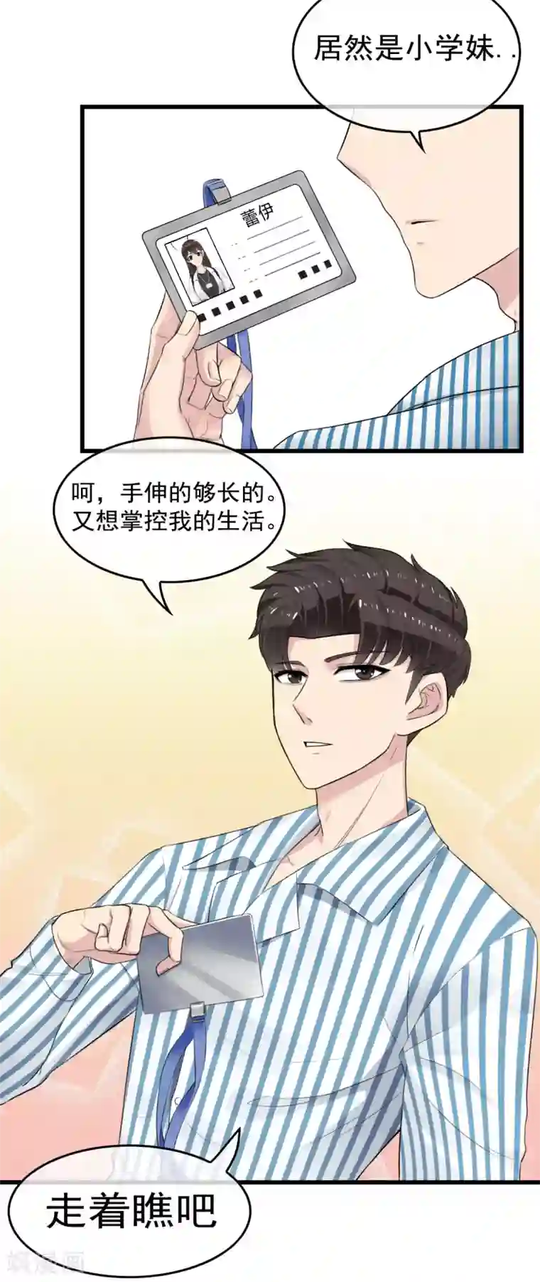 男友已签收，概不负责第2话 你怕不是个魔鬼吧？