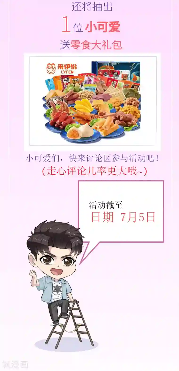 男友已签收，概不负责第2话 你怕不是个魔鬼吧？