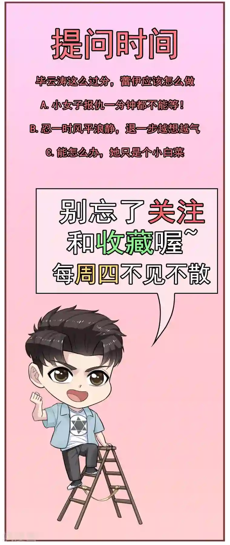 男友已签收，概不负责第2话 你怕不是个魔鬼吧？