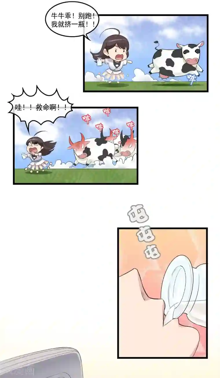 男友已签收，概不负责第2话 你怕不是个魔鬼吧？