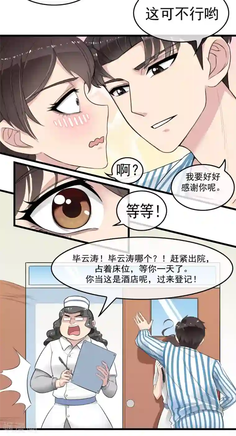 男友已签收，概不负责第2话 你怕不是个魔鬼吧？