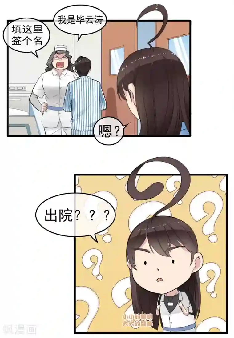 男友已签收，概不负责第2话 你怕不是个魔鬼吧？