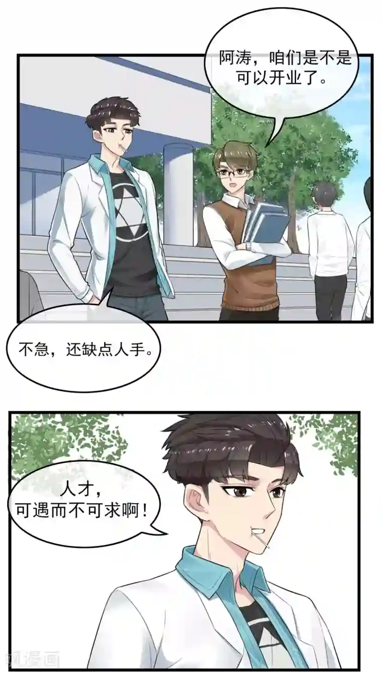 男友已签收，概不负责第3话 阴魂不散