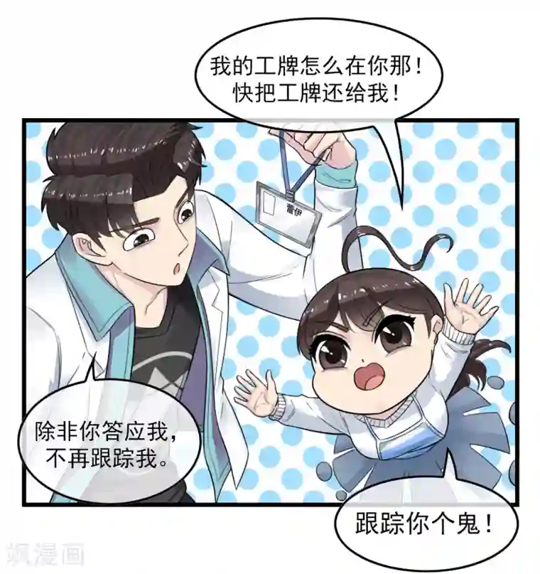 男友已签收，概不负责第3话 阴魂不散