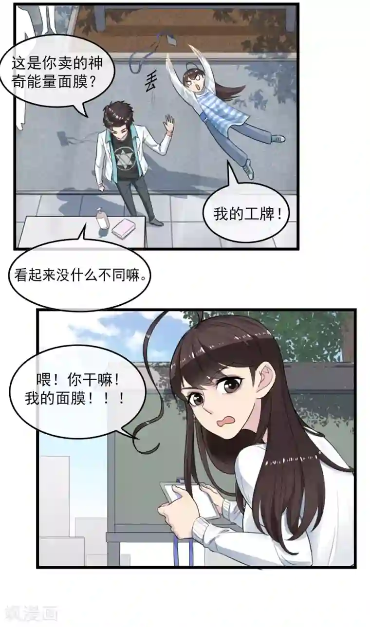 男友已签收，概不负责第3话 阴魂不散