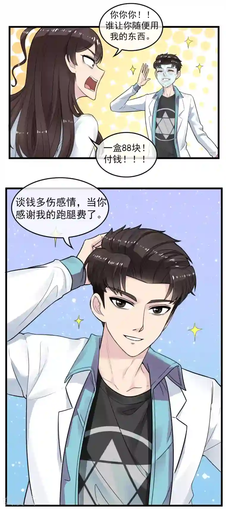 男友已签收，概不负责第3话 阴魂不散