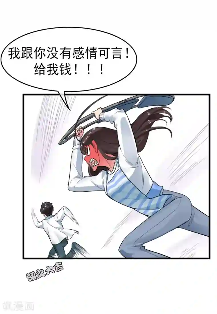 男友已签收，概不负责第3话 阴魂不散