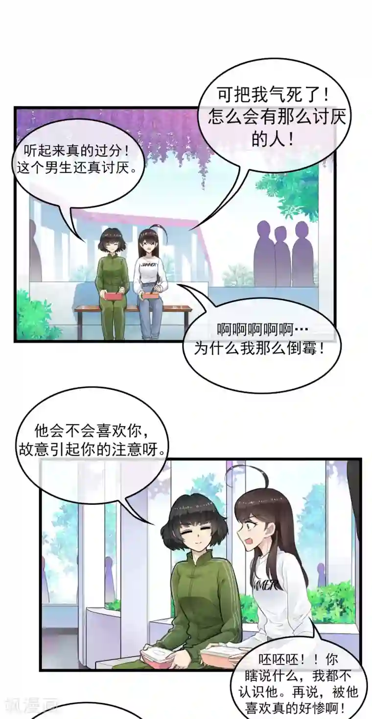 男友已签收，概不负责第3话 阴魂不散