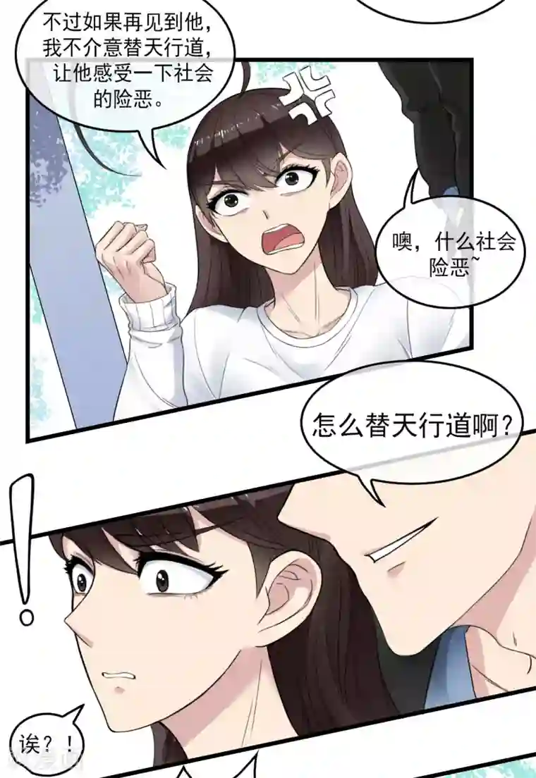 男友已签收，概不负责第3话 阴魂不散