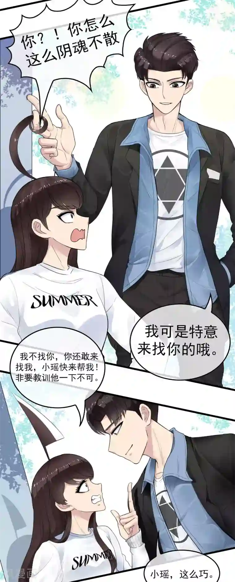 男友已签收，概不负责第3话 阴魂不散