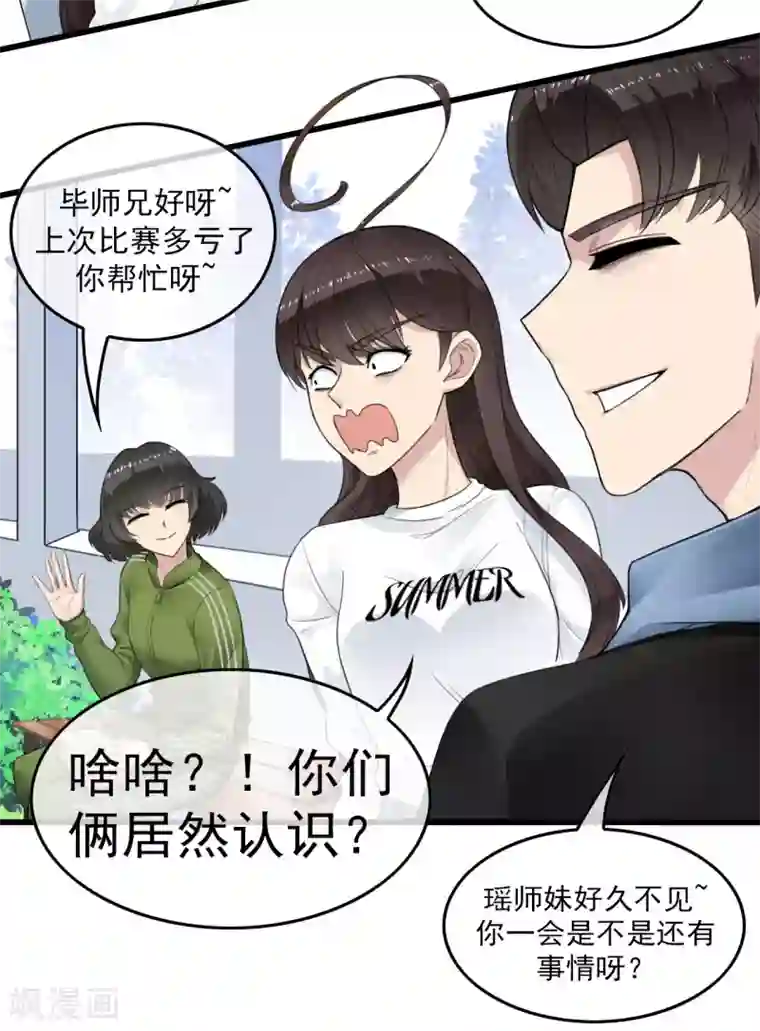 男友已签收，概不负责第3话 阴魂不散
