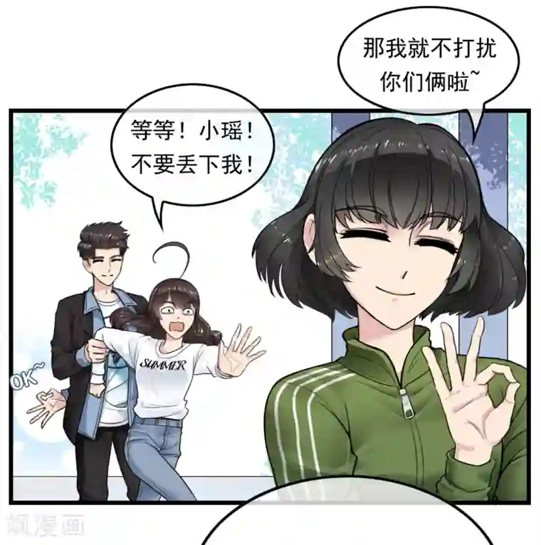 男友已签收，概不负责第3话 阴魂不散