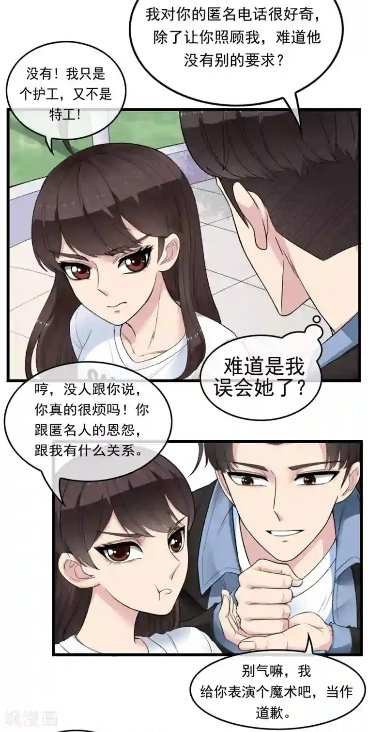 男友已签收，概不负责第3话 阴魂不散