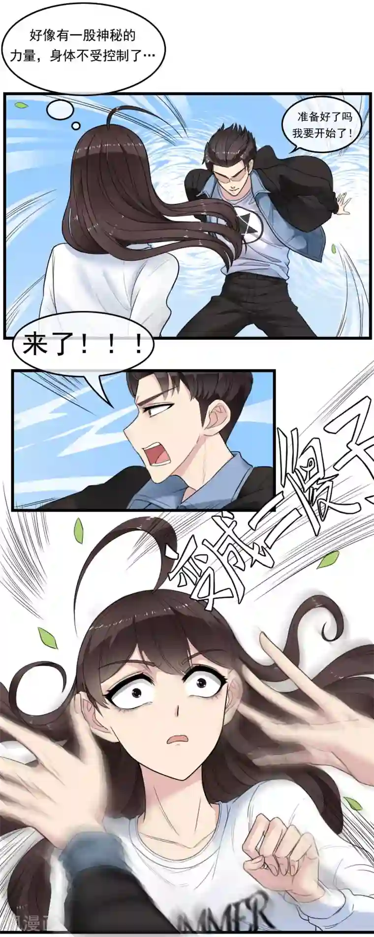 男友已签收，概不负责第3话 阴魂不散