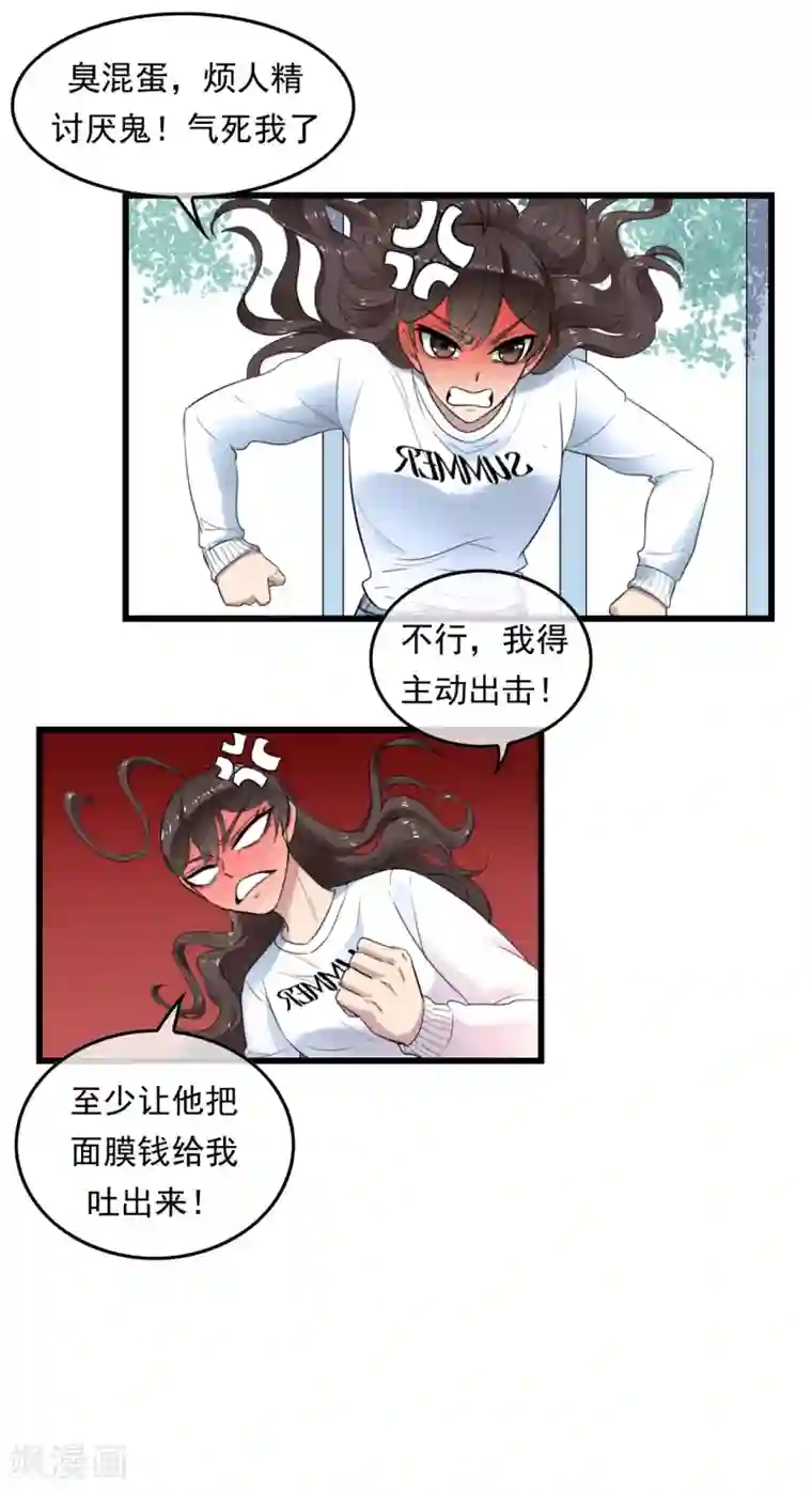男友已签收，概不负责第3话 阴魂不散
