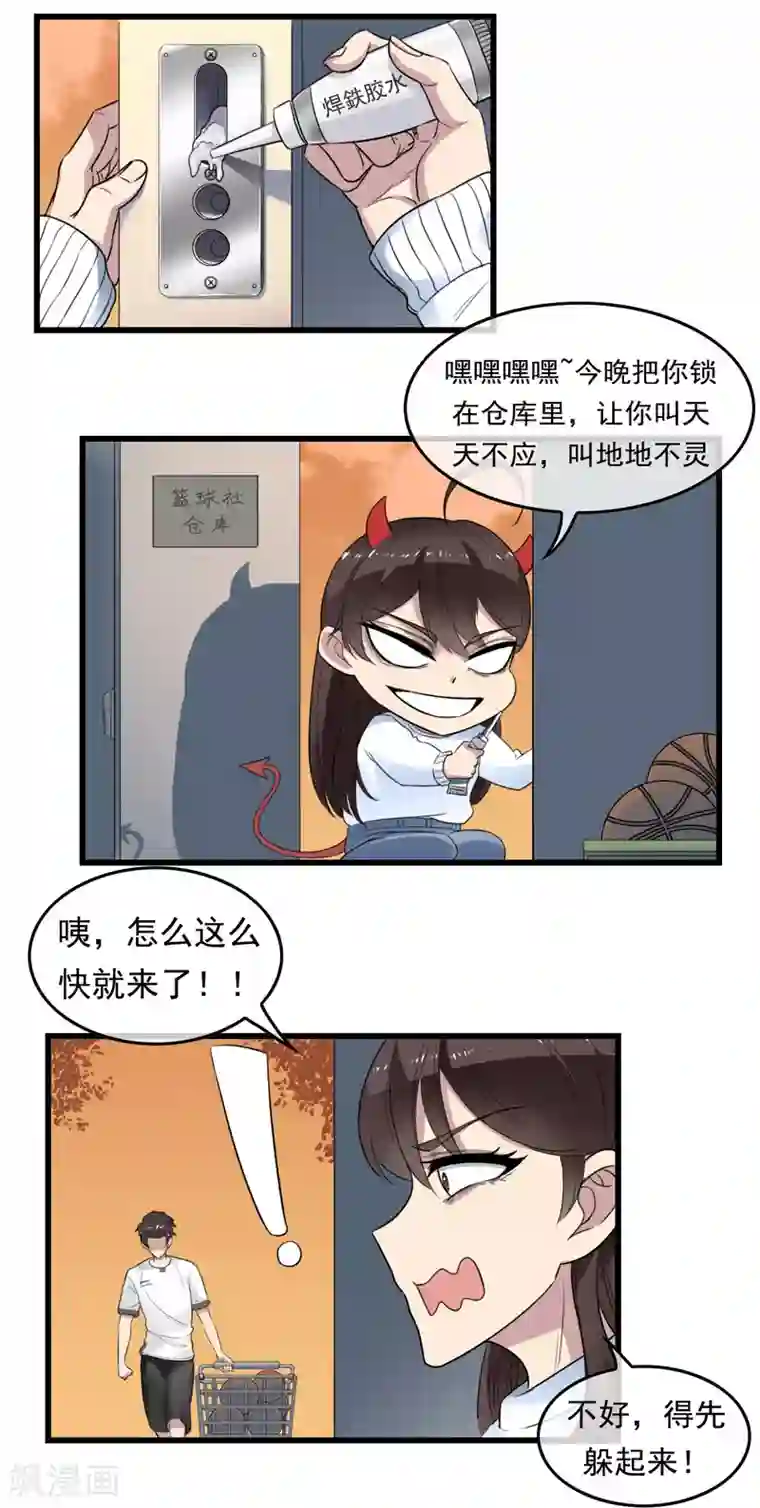 男友已签收，概不负责第3话 阴魂不散