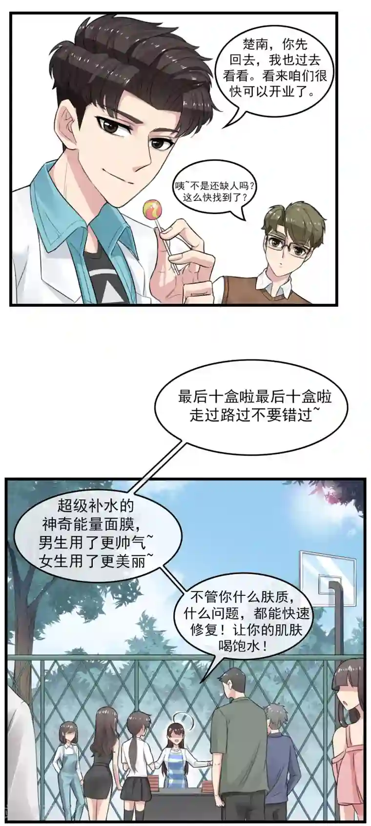 男友已签收，概不负责第3话 阴魂不散