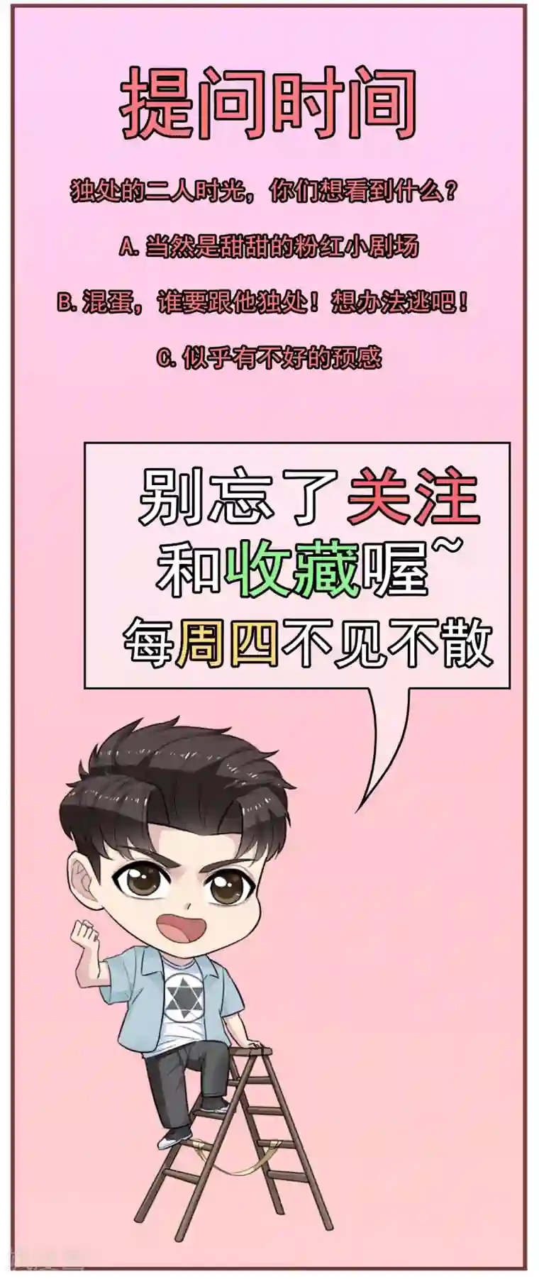 男友已签收，概不负责第3话 阴魂不散