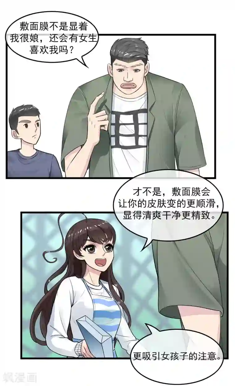 男友已签收，概不负责第3话 阴魂不散