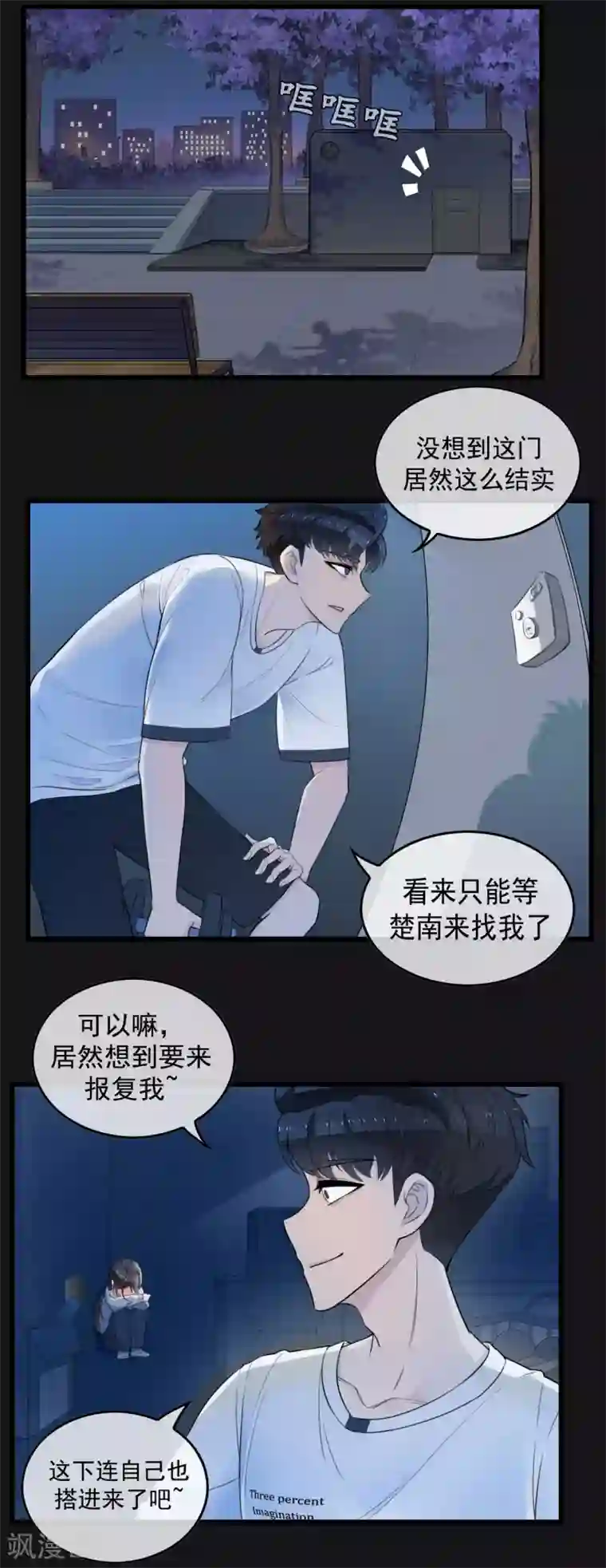 男友已签收，概不负责第4话 没想到你也有温柔的一面