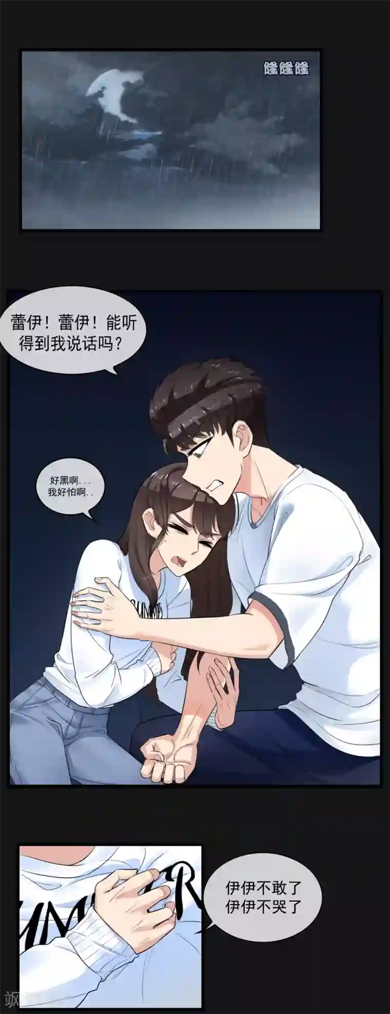 男友已签收，概不负责第4话 没想到你也有温柔的一面