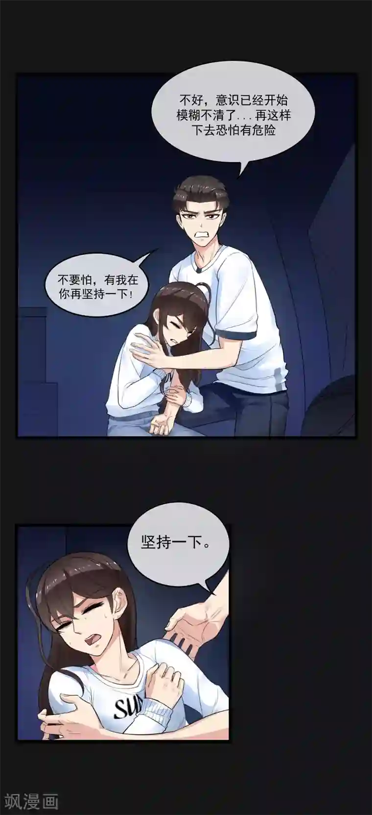 男友已签收，概不负责第4话 没想到你也有温柔的一面
