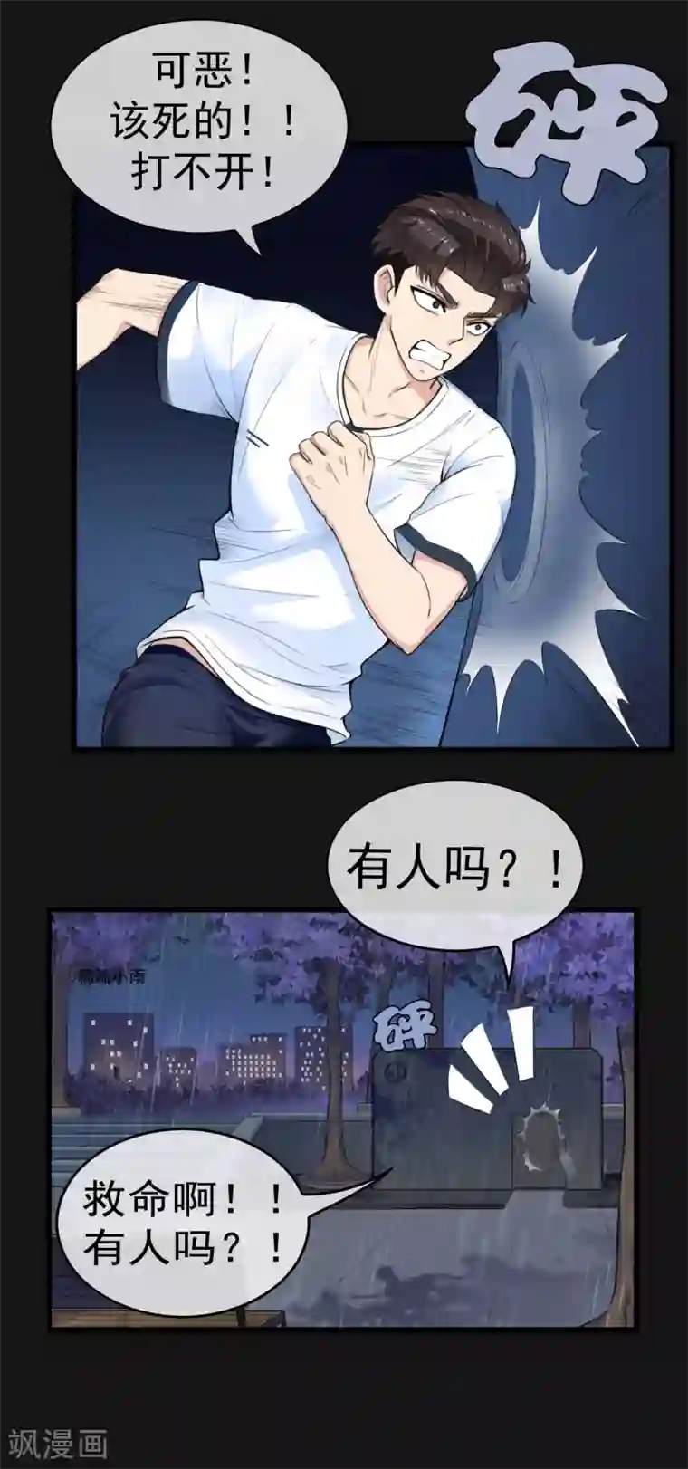 男友已签收，概不负责第4话 没想到你也有温柔的一面