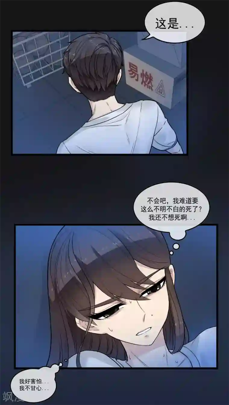 男友已签收，概不负责第4话 没想到你也有温柔的一面