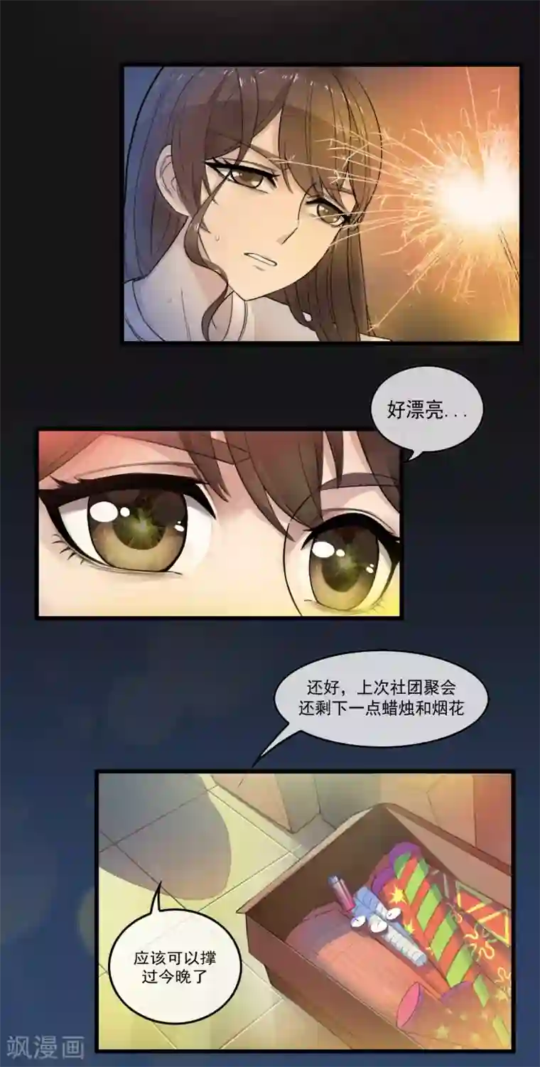 男友已签收，概不负责第4话 没想到你也有温柔的一面
