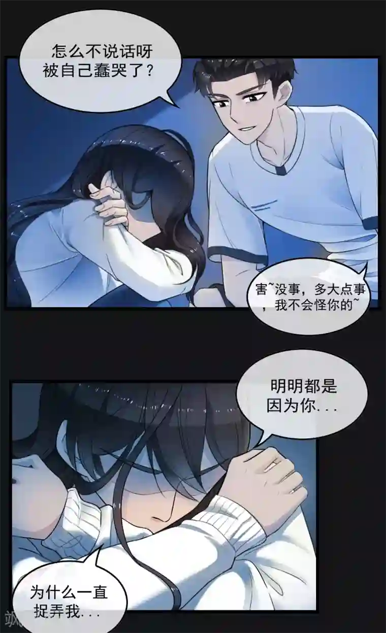 男友已签收，概不负责第4话 没想到你也有温柔的一面