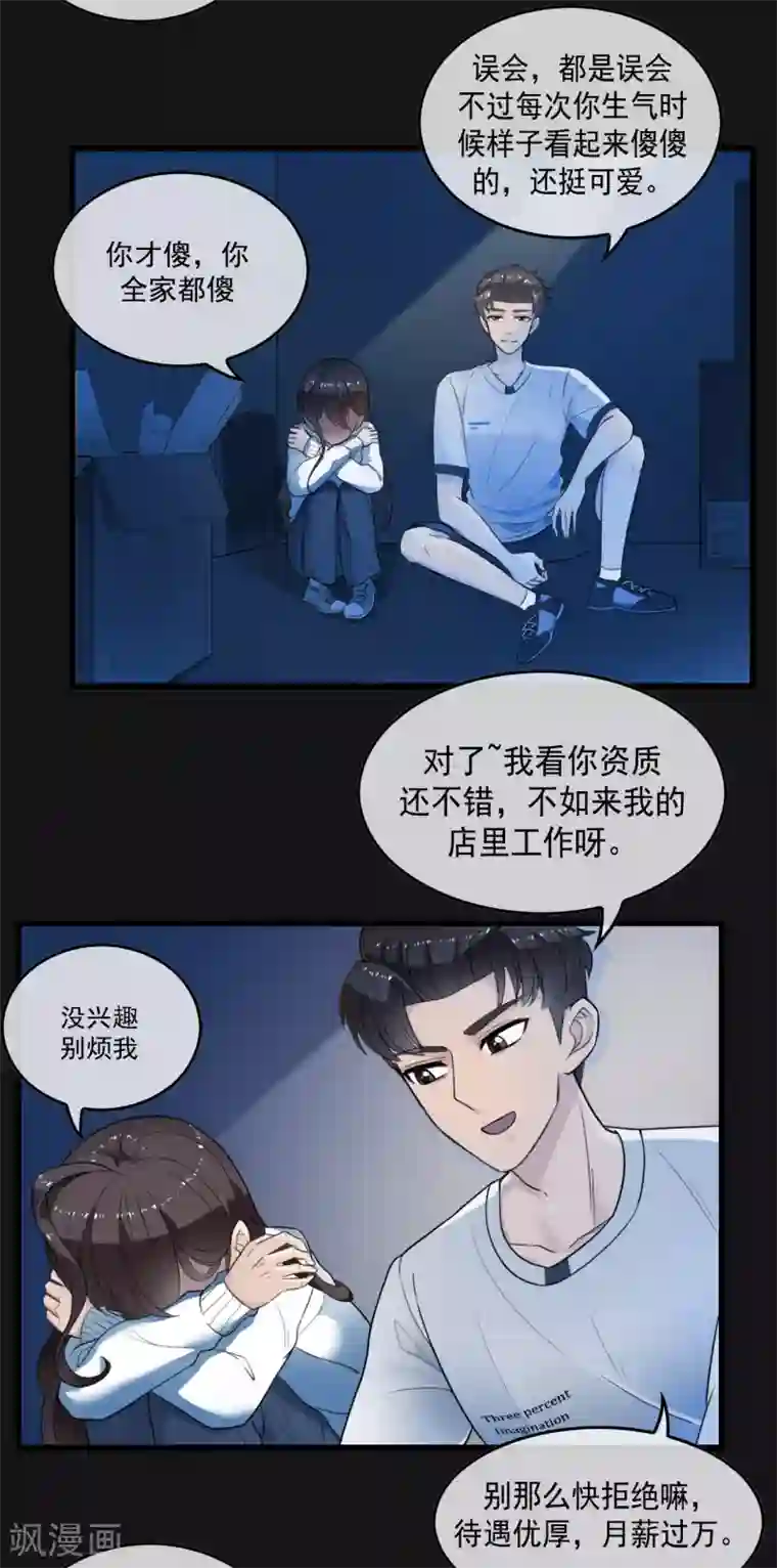 男友已签收，概不负责第4话 没想到你也有温柔的一面