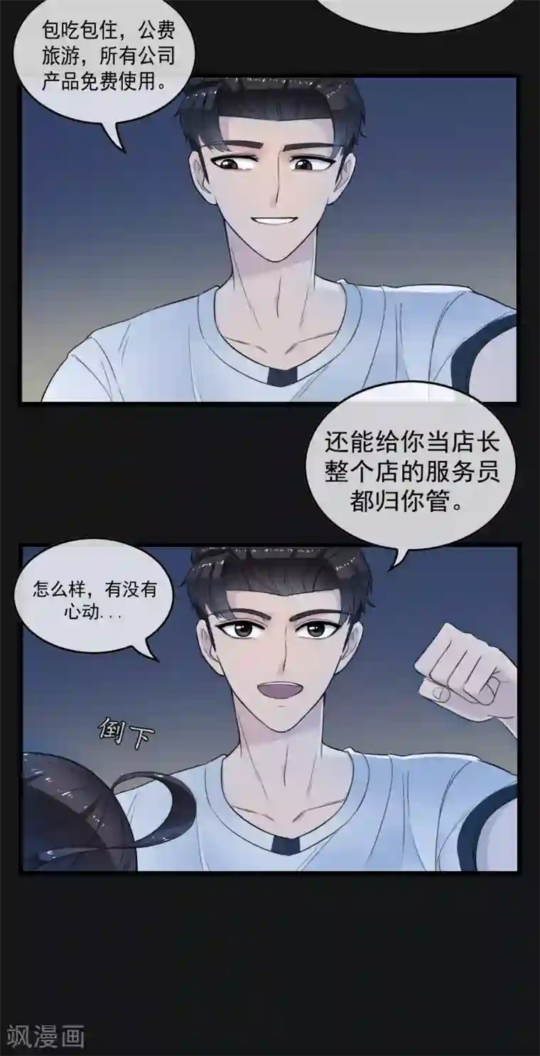 男友已签收，概不负责第4话 没想到你也有温柔的一面