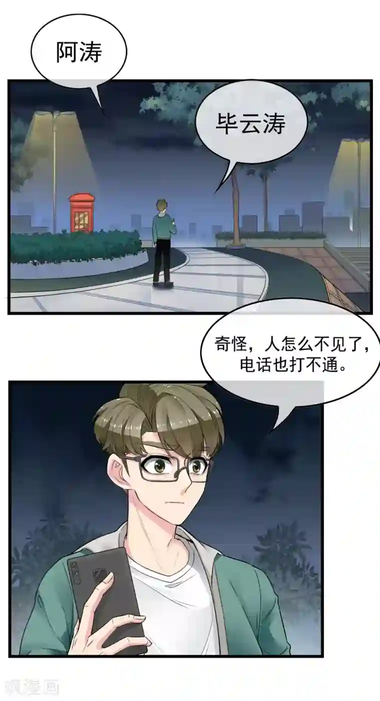 男友已签收，概不负责第5话 少年，今晚约吗？