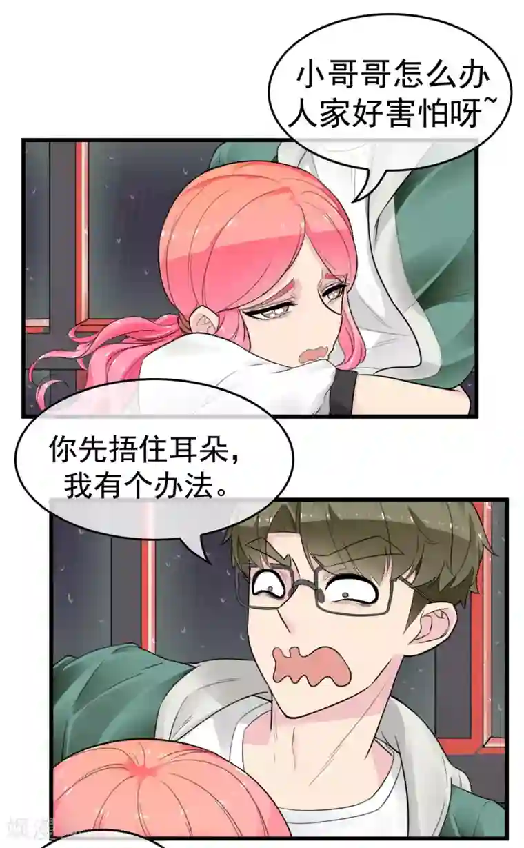 男友已签收，概不负责第5话 少年，今晚约吗？