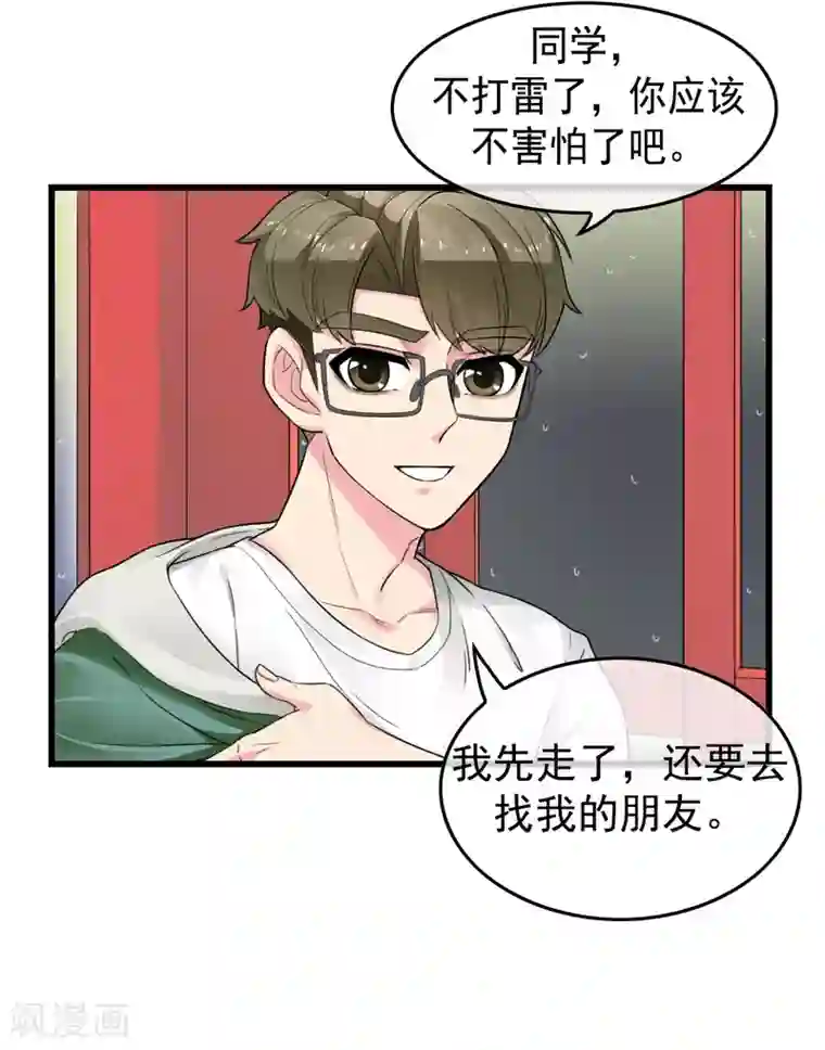 男友已签收，概不负责第5话 少年，今晚约吗？