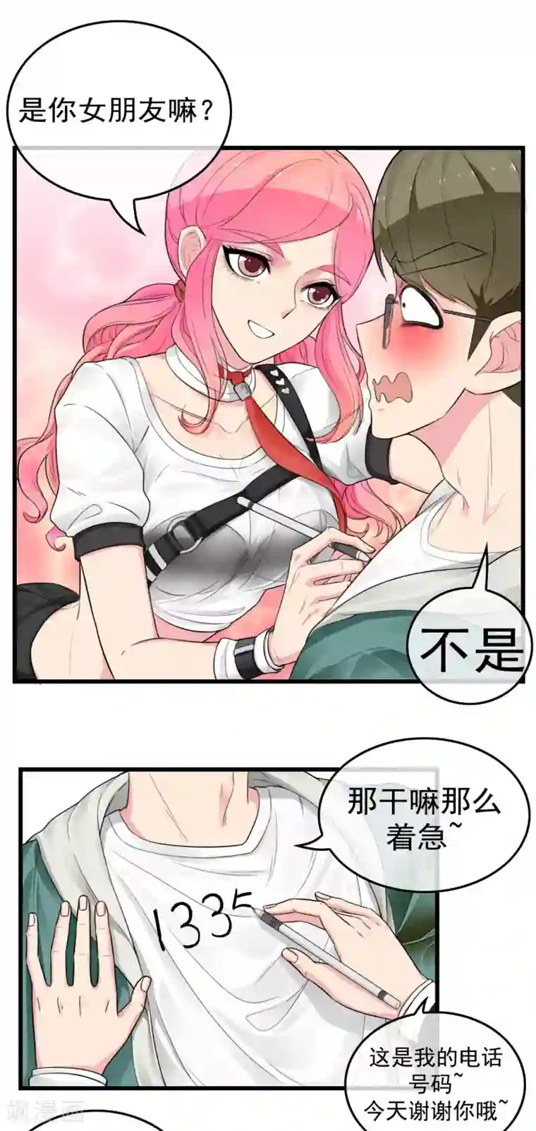 男友已签收，概不负责第5话 少年，今晚约吗？