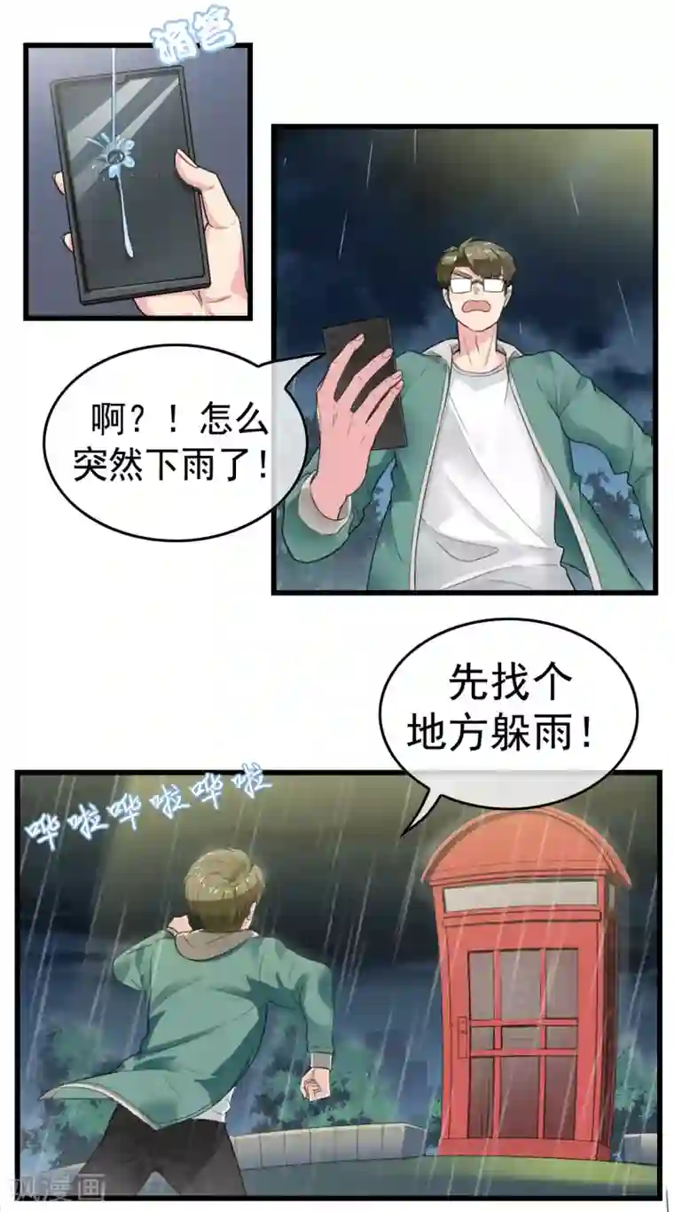 男友已签收，概不负责第5话 少年，今晚约吗？