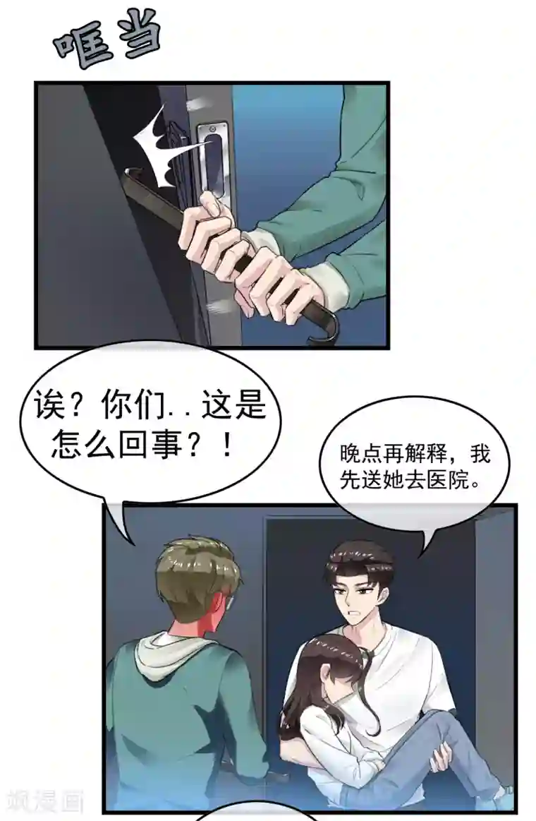 男友已签收，概不负责第5话 少年，今晚约吗？