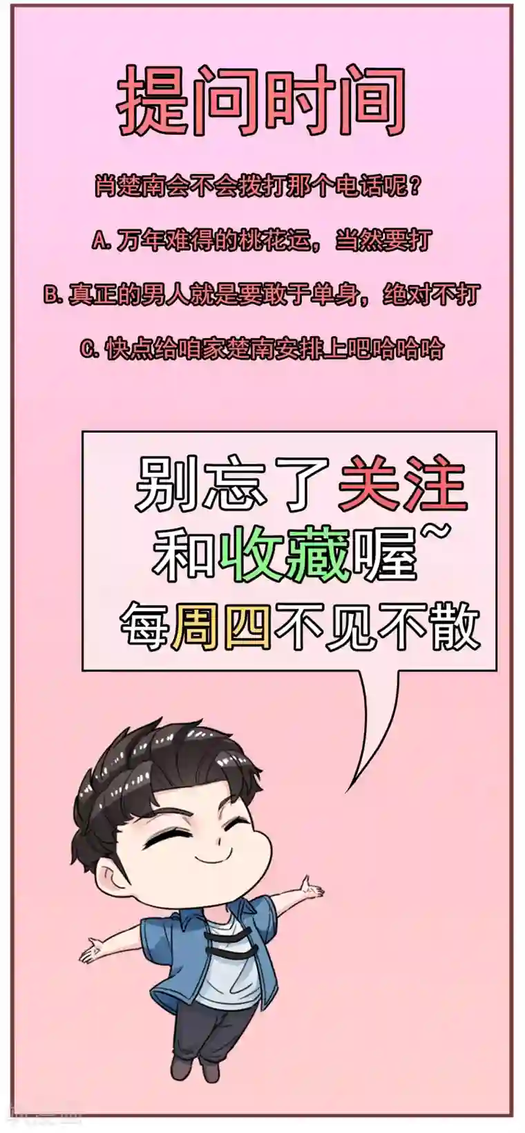 男友已签收，概不负责第5话 少年，今晚约吗？