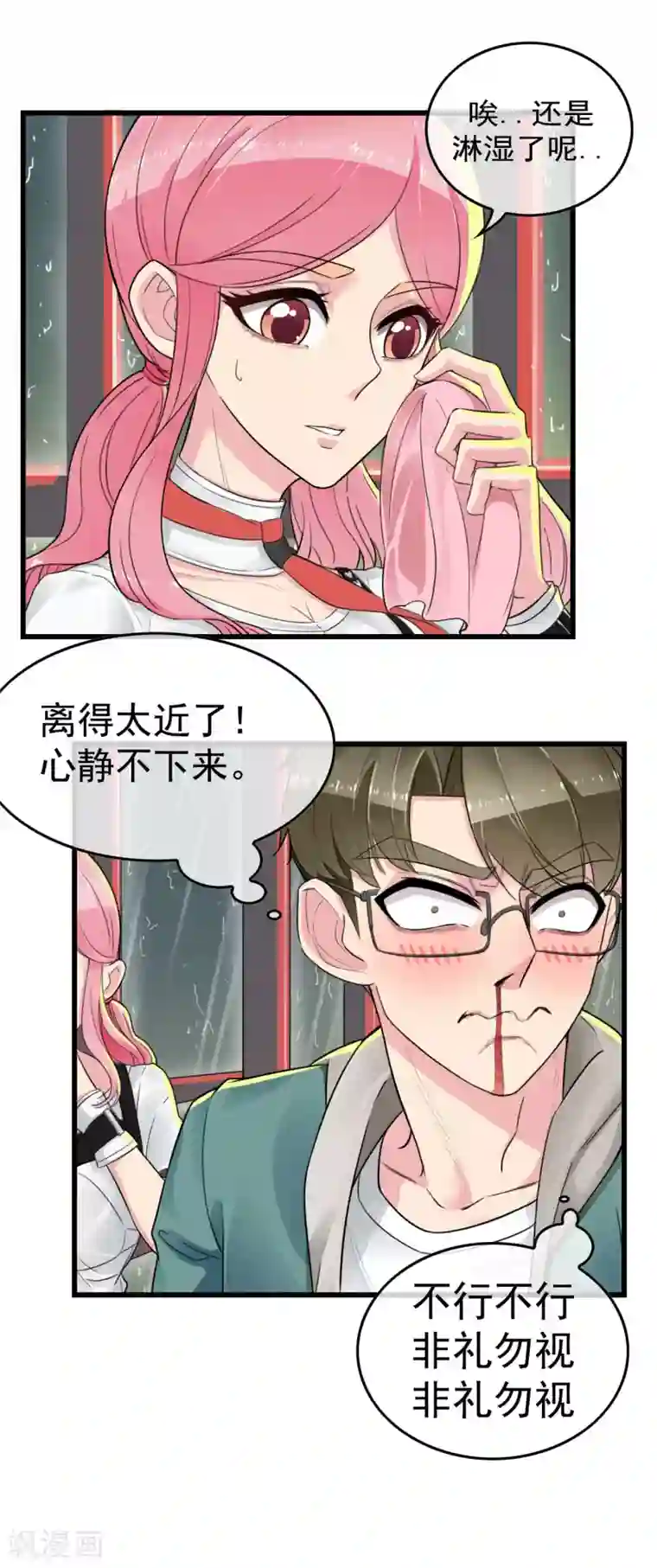 男友已签收，概不负责第5话 少年，今晚约吗？