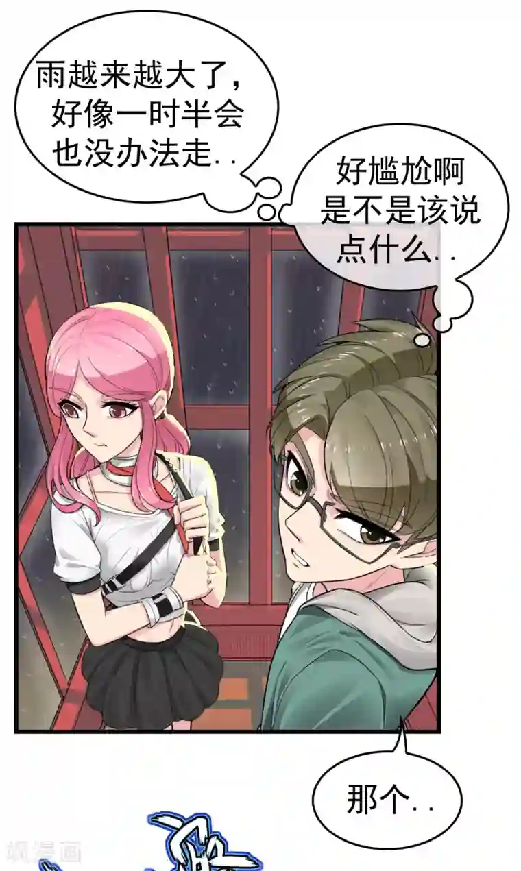 男友已签收，概不负责第5话 少年，今晚约吗？