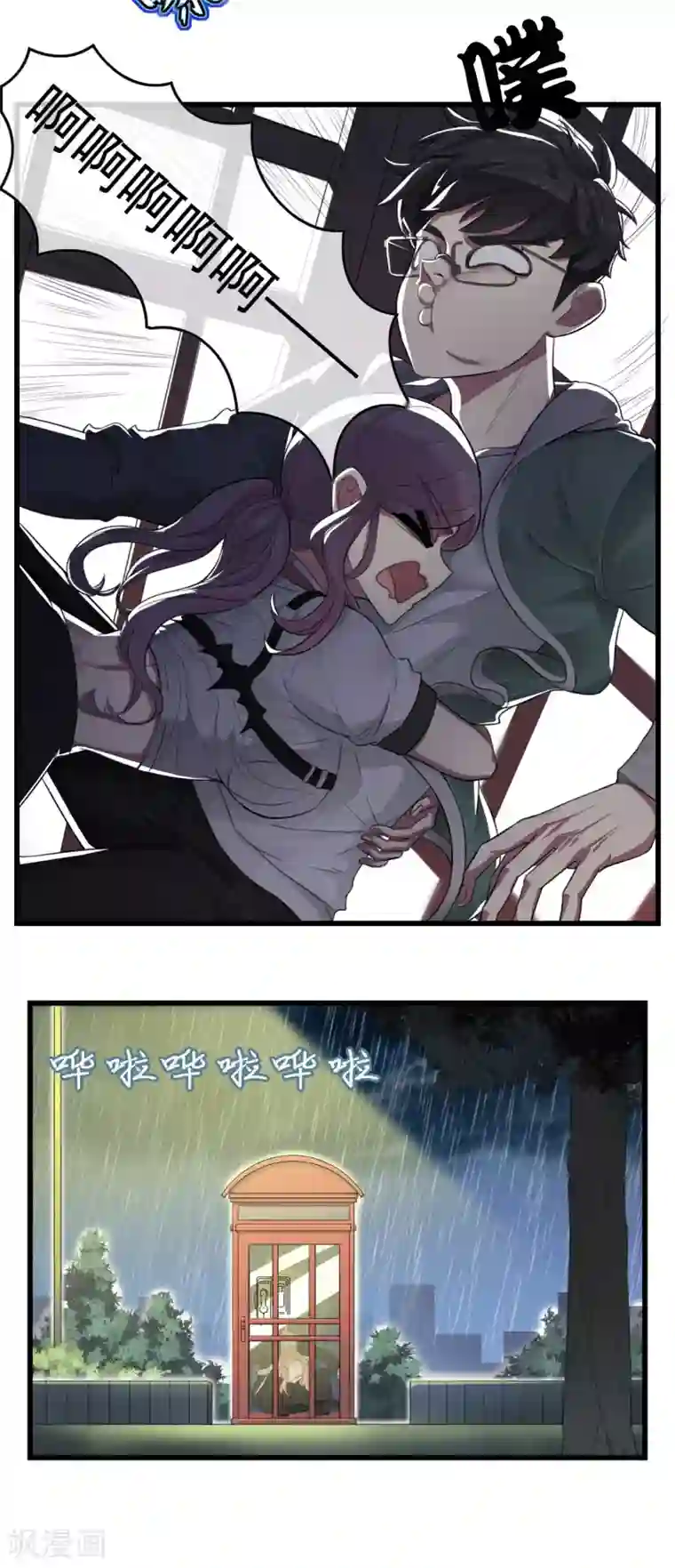 男友已签收，概不负责第5话 少年，今晚约吗？