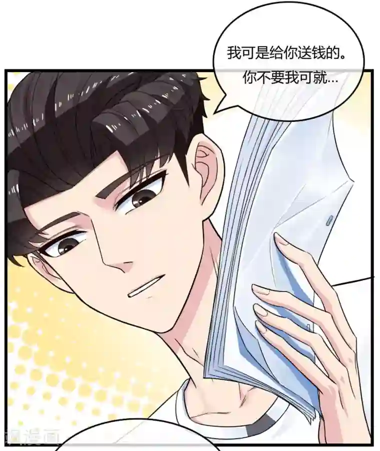 男友已签收，概不负责第6话 你有什么企图！