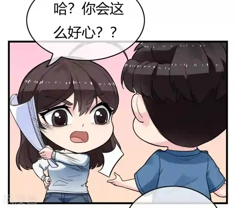 男友已签收，概不负责第6话 你有什么企图！
