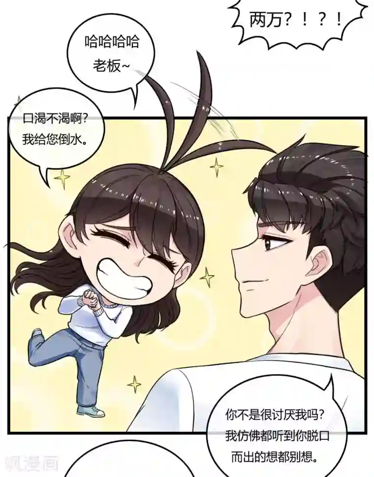 男友已签收，概不负责第6话 你有什么企图！